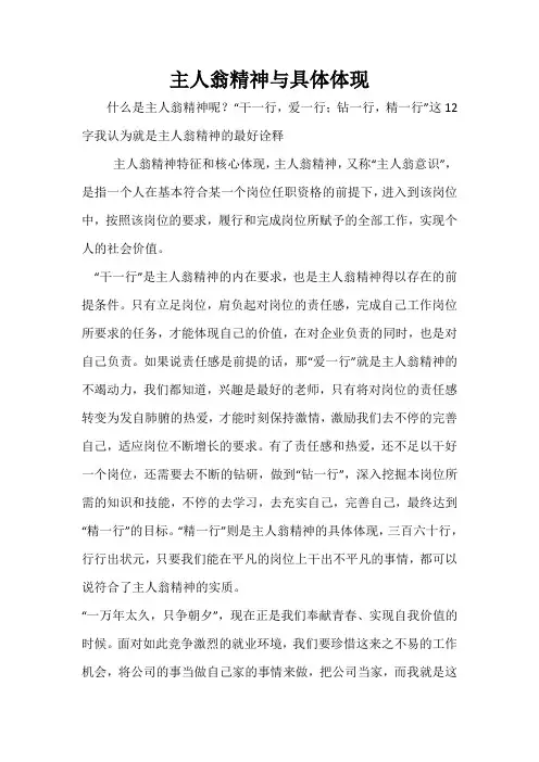 主人翁精神特征和核心体现