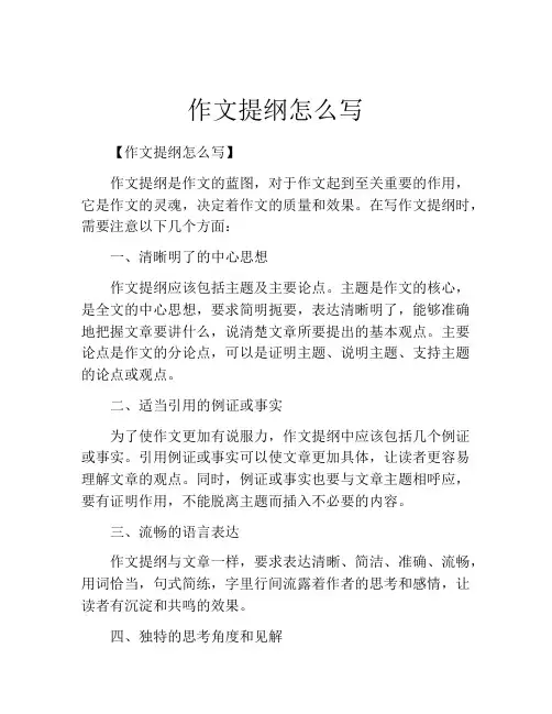 作文提纲怎么写
