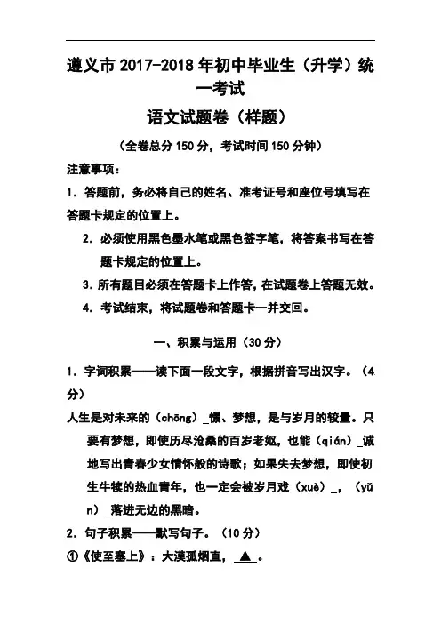 2017-2018年贵州遵义市初中毕业生(升学)统一考试语文试题及答案