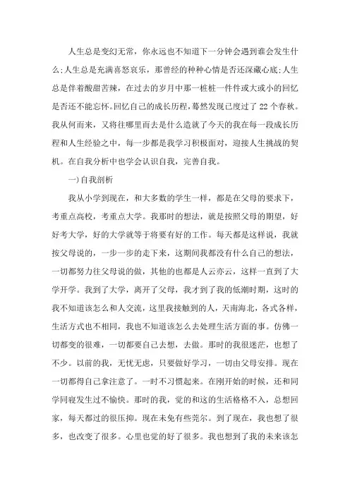 最新自我探索报告 3篇