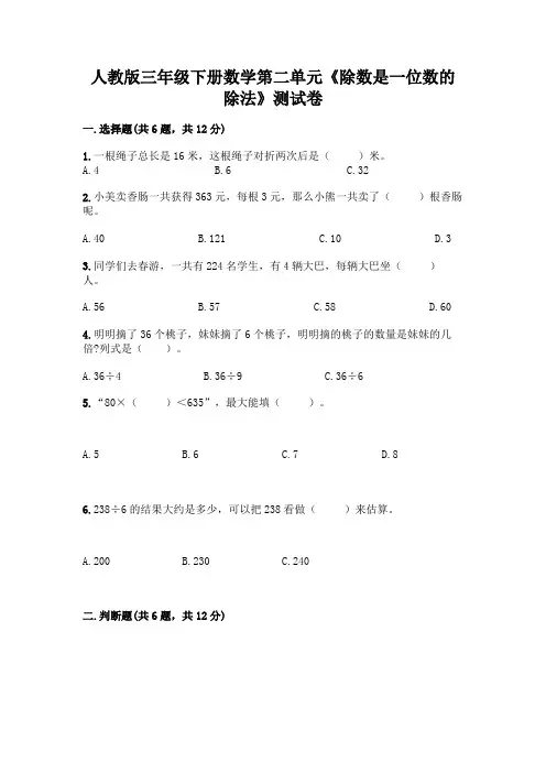 人教版三年级下册数学第二单元《除数是一位数的除法》测试卷附答案(A卷)