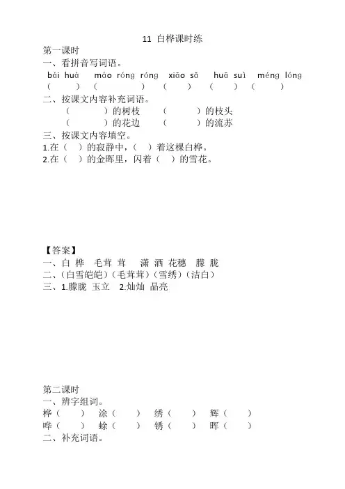 部编版四年级语文下册《11白桦》课时练及答案