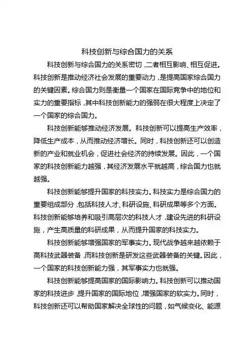 科技创新与综合国力的关系