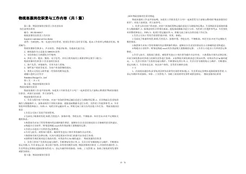 物流客服岗位职责与工作内容(共5篇) 