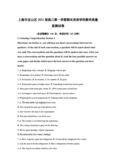 上海市宝山区2021届高三第一学期期末英语学科教学质量监测试卷【含答案】