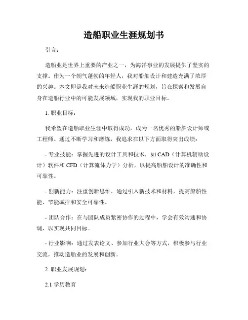 造船职业生涯规划书