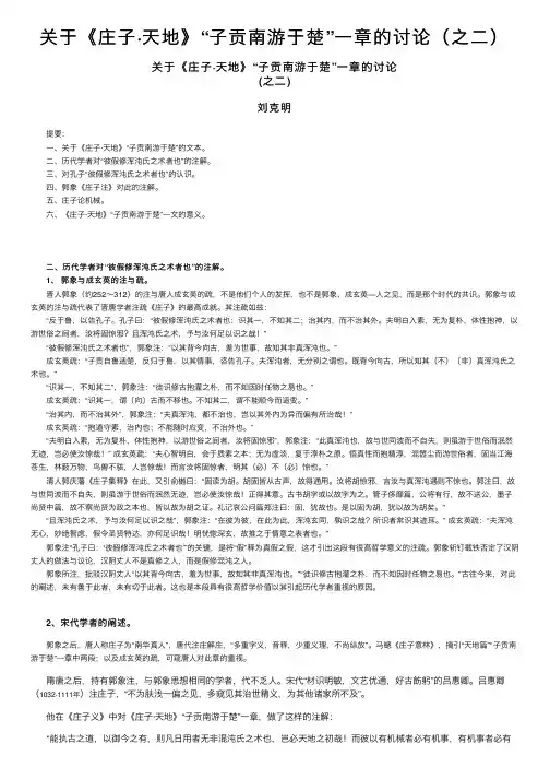 关于《庄子·天地》“子贡南游于楚”一章的讨论（之二）
