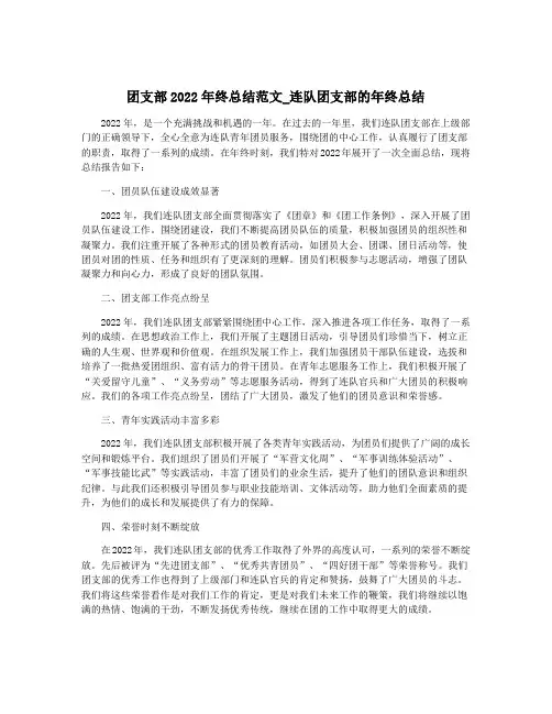 团支部2022年终总结范文_连队团支部的年终总结