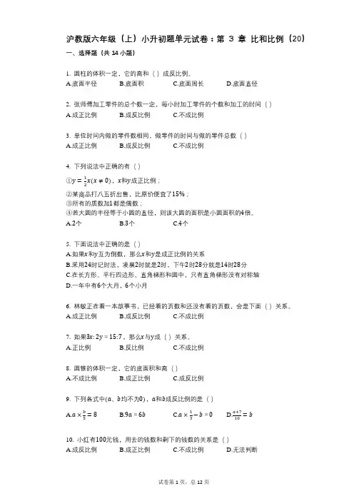 小学数学-有答案-沪教版六年级(上)小升初题单元试卷：第3章_比和比例(20)