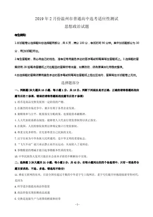 2019届浙江省温州市高三第二次选考适应性考试政治试题(PDF版)
