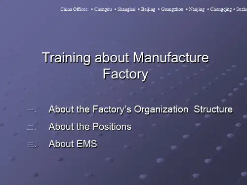 EMSODMOEM等工厂典型组织架构解析PPT课件