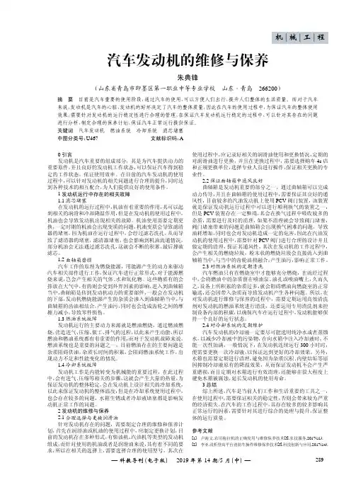 汽车发动机的维修与保养