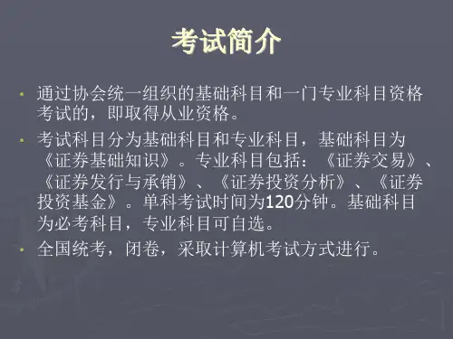 证券从业之基础知识