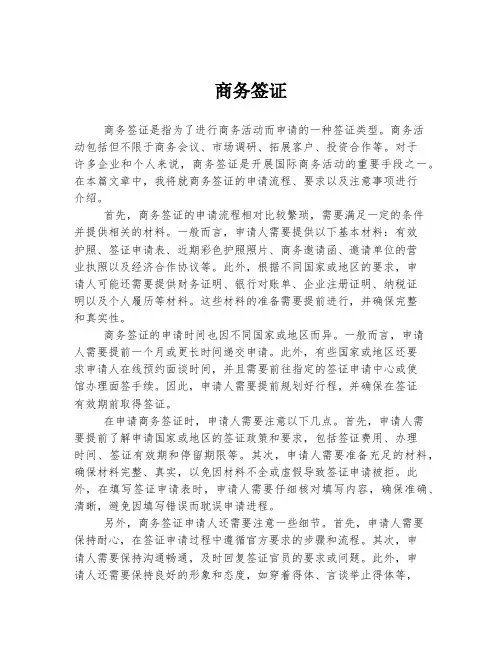 商务签证 