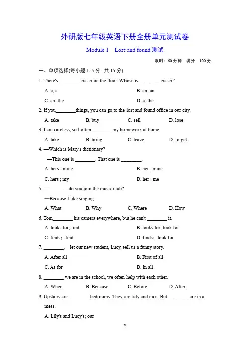 外研版七年级英语下册全册单元测试卷(含答案解析)