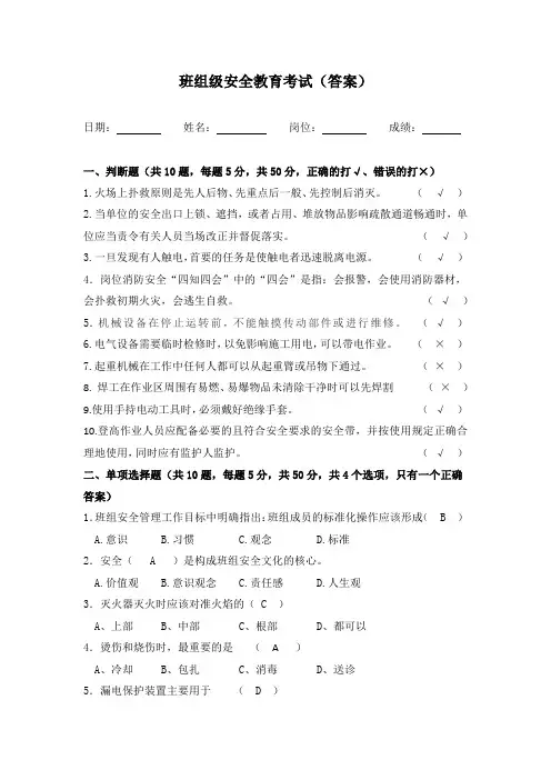 班组级安全教育考试题(含答案)
