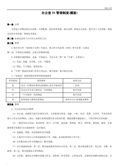 办公室5S管理制度范本