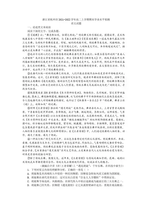 浙江省杭州市2021-2022学年高二上学期期末学业水平检测语文试题及答案