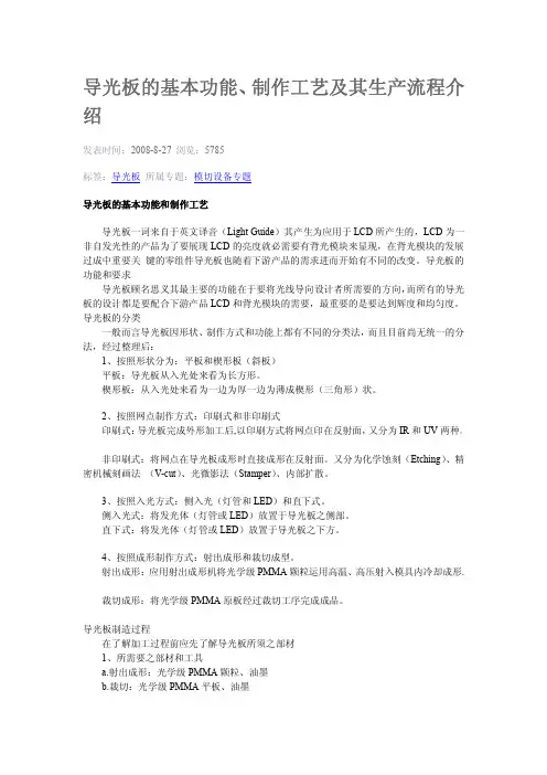 导光板制作工艺