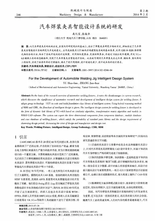 汽车焊装夹具智能设计系统的研发