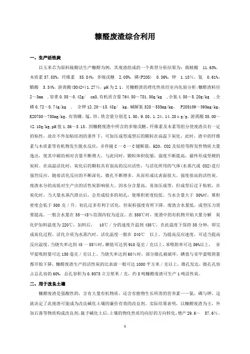 糠醛废渣综合利用方案