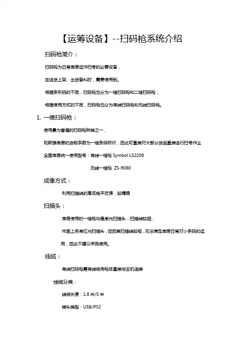 【运筹设备】--扫码枪系统介绍