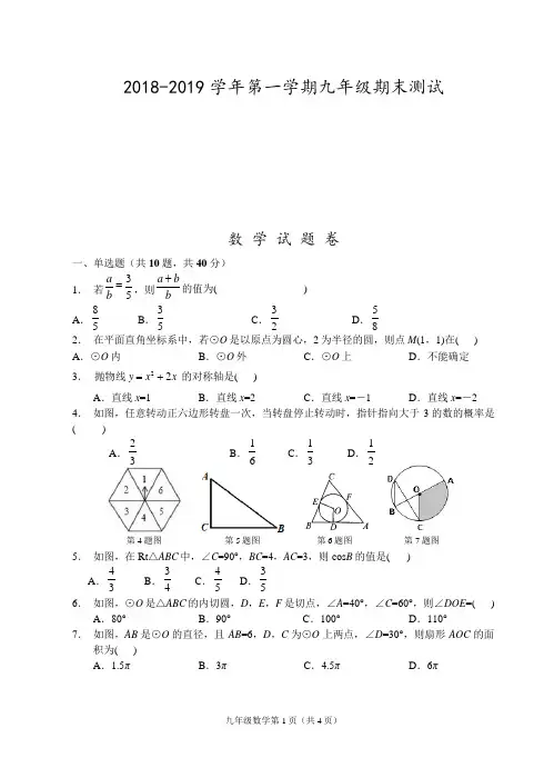 浙江省温州市2019届九年级上学期期末测试数学试题