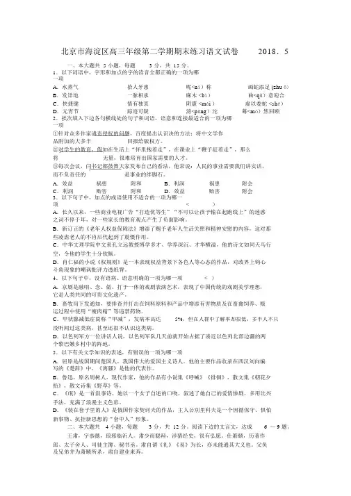 北京市海淀区高三第二学期期末练习语文历真题