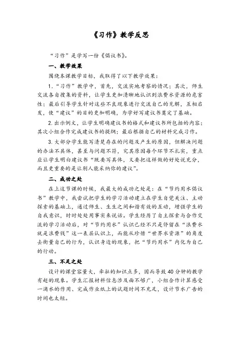 部编版六年级语文上册第六单元 习作教学反思1-精品