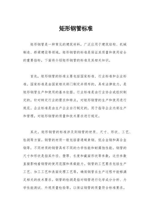 矩形钢管标准