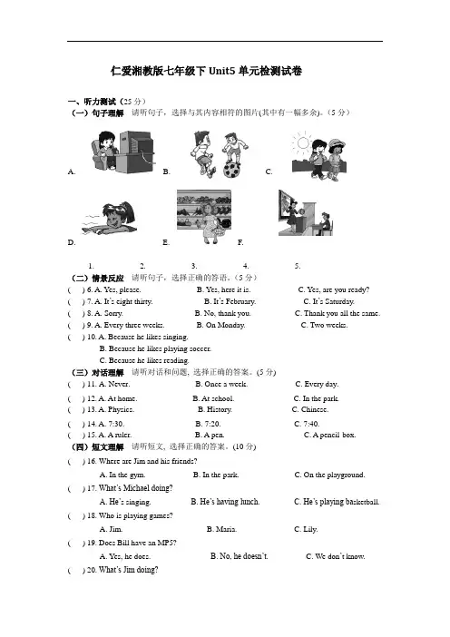 【初中英语】七年级英语下Unit5单元检测试卷(含听力) 仁爱版