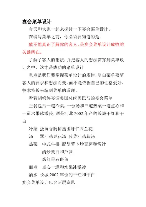 宴会菜单设计