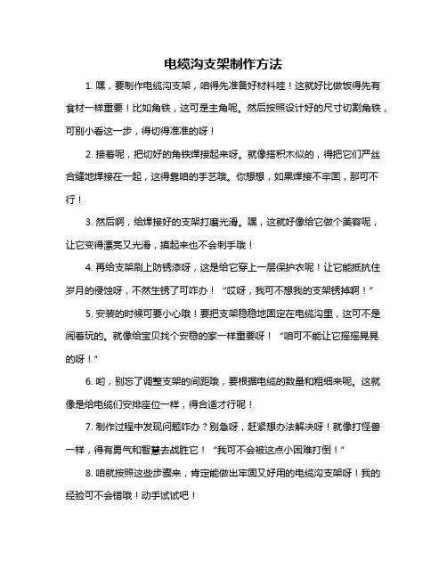 电缆沟支架制作方法
