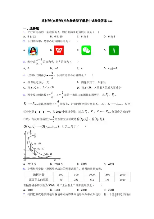 苏科版(完整版)八年级数学下册期中试卷及答案doc
