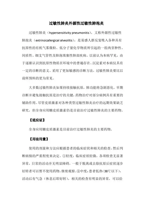 过敏性肺炎外源性过敏性肺泡炎