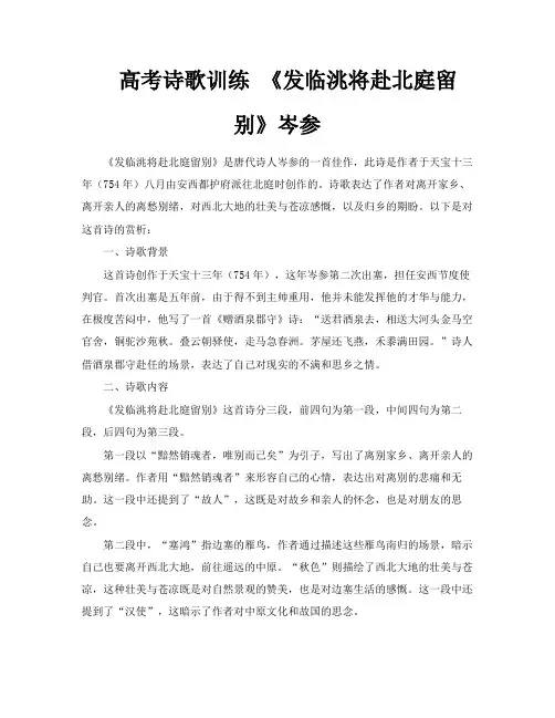 高考诗歌训练《发临洮将赴北庭留别》岑参