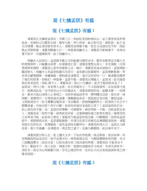 观《七擒孟获》有感
