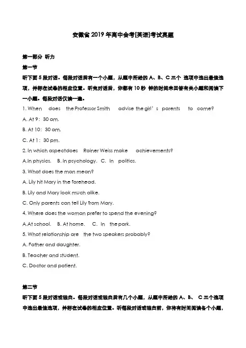 安徽省2019年高中会考[英语]考试真题