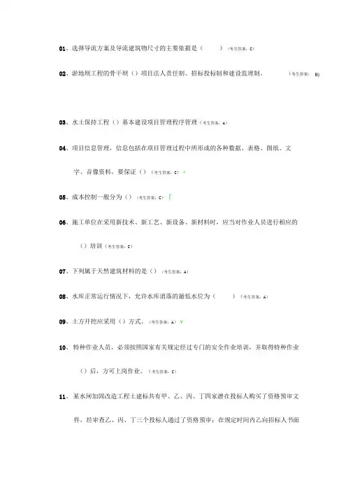 水利水电工程施工现场管理人员(五大员)-材料员试题含答案