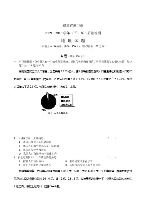 福建厦门—下高一质量检测地理