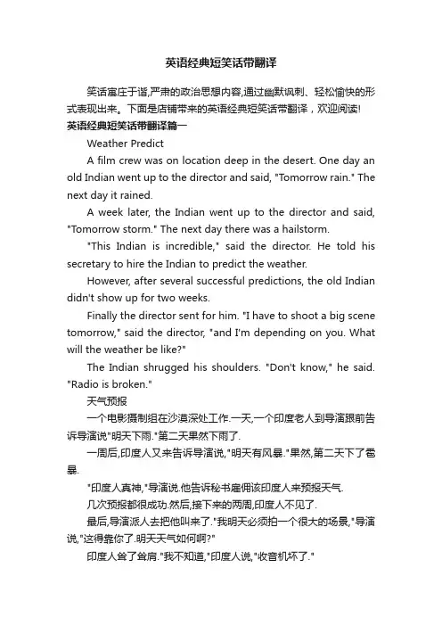 英语经典短笑话带翻译