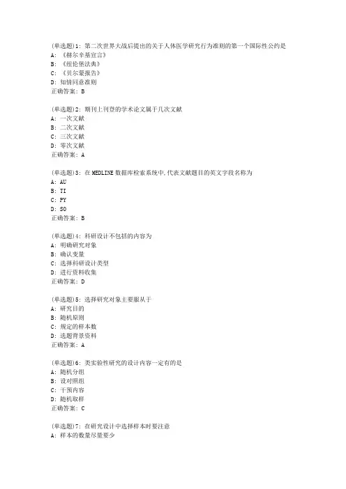 答案 中国医科大学2020年12月《护理研究》作业考核试题
