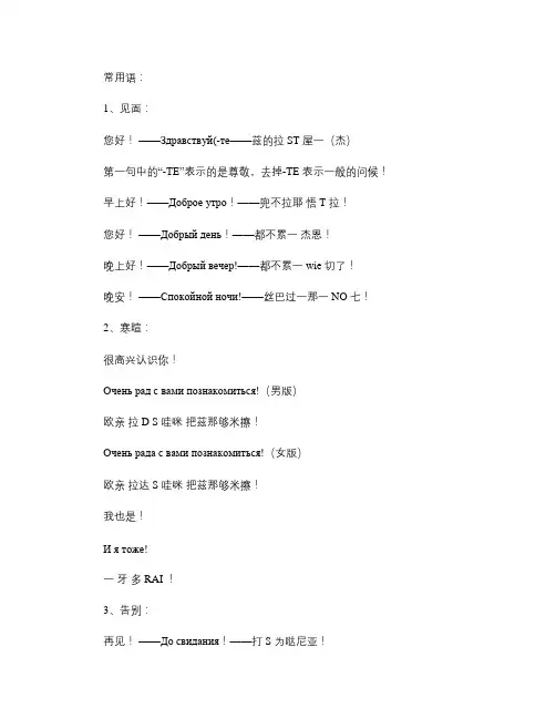 常用俄语句子发音.