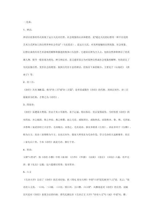 古代文学名词解释(全)
