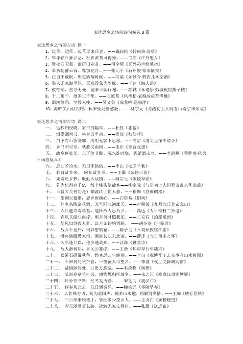 表达思乡之情的诗句精选3篇