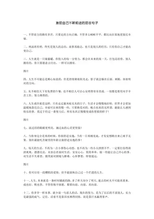 激励自己不断前进的励志句子