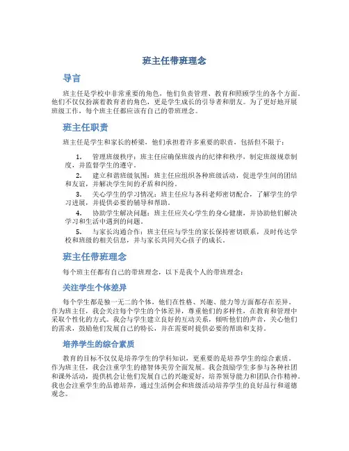 班主任带班理念