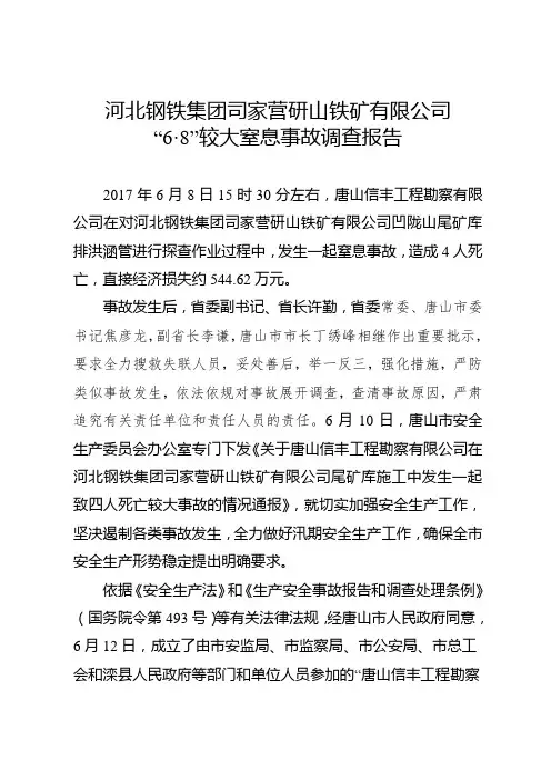 河北钢铁集团司家营研山铁矿有限公司