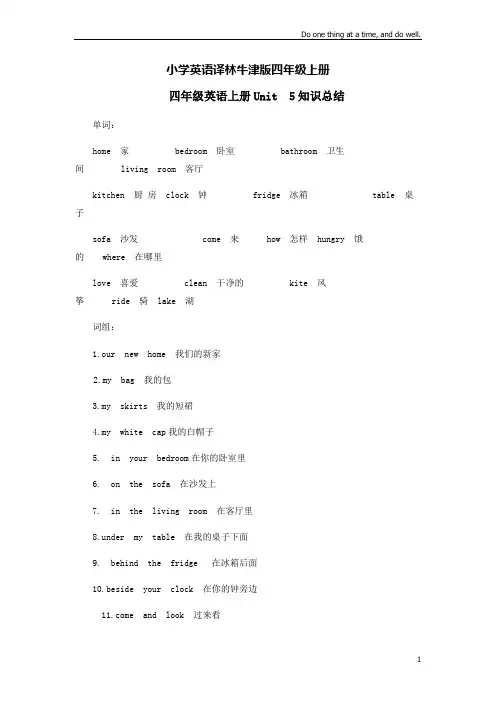 小学英语译林牛津版四年级上册《Unit5Ournewhome》资料知识总结1