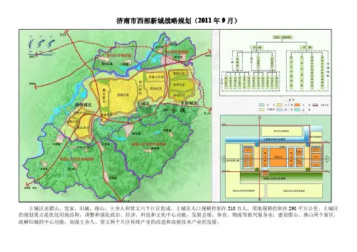 济南西部新城规划(经典完整版)